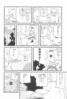 びくせん 奥様は御狐様, 日本語