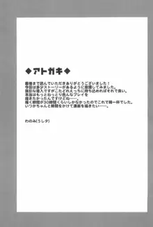 熱愛デイズ, 日本語