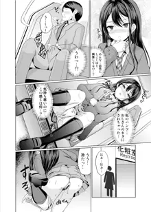 人前であそこ見せるとこーふんしちゃう娘, 日本語