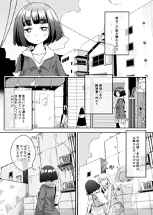 凝固まるセカイの歩きかた #5, 日本語