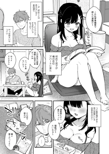 宮子ちゃんが先生宅でゴムセックスする漫画, 日本語