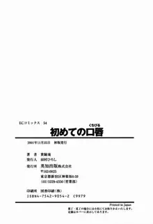 初めての口唇, 日本語