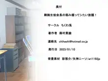 剛腕生徒会長の弱み握ってシたい放題!, 日本語