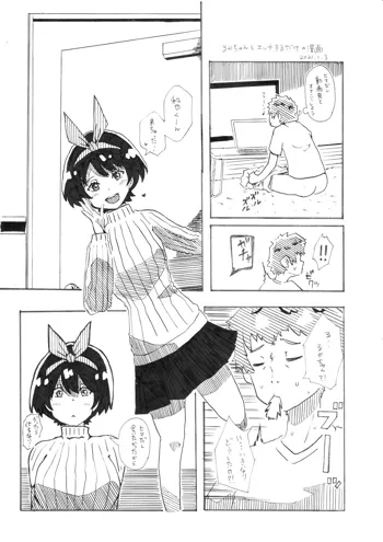 るかちゃんとエッチするだけの漫画