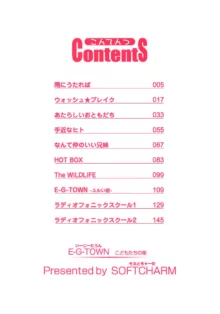 E-G-TOWN こどもたちの街, 日本語