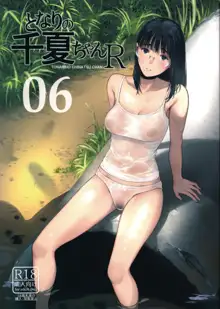 となりの千夏ちゃんR 06, 日本語