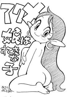 アクメ娘はすてきな子, 日本語