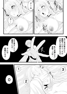 催眠健屋漫画完結編, 日本語