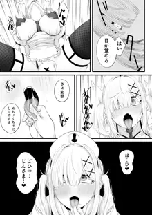 催眠健屋漫画完結編, 日本語