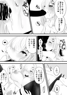 催眠健屋漫画完結編, 日本語