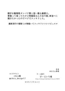 草食系奥様は肉食系, 日本語