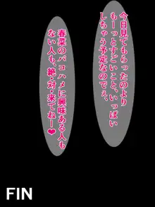 彩南町ハレンチアイドル、メス猫ドスケベプッシーの西連寺春菜でーす♪, 日本語