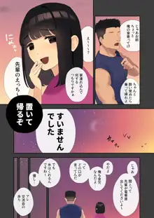 僕が先に好きだったサークルのあの子がガタイの良い先輩に処女を奪われる話, 日本語