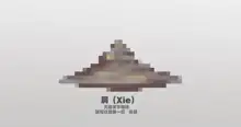 XIE 01, 日本語