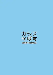 バニー栞那は発情期♡, 日本語