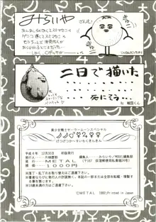 げつげつか～すいもくきんきん, 日本語