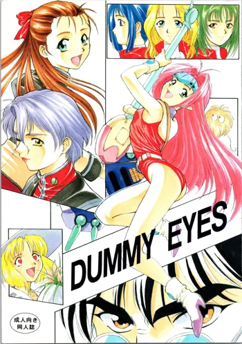 DUMMY EYES, 日本語