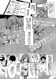 性器マッチングアプリで出会った体の相性だけは最高の女, 日本語