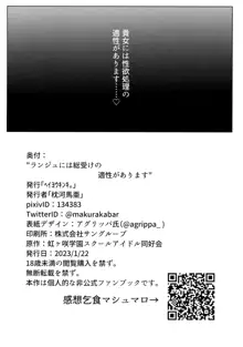 ランジュには総受けの適性があります!, 日本語