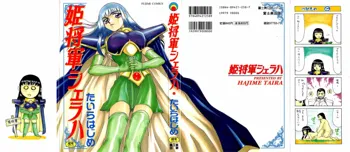 姫将軍シェラハ, 日本語