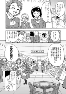 おいでよ 女の子ランド, 日本語