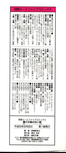 屠りの森の白い柩, 日本語