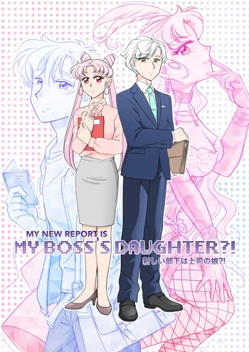 (Night of Gales Night of Gales][my new rebort is my boss's daughter (Bishoujo Senshi Sailor Moon), 日本語