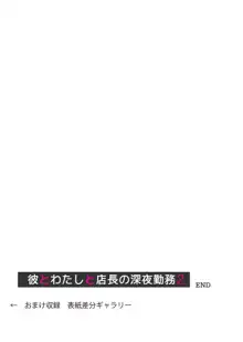 彼とわたしと店長の深夜勤務 2, 日本語