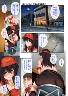 彼とわたしと店長の深夜勤務 3, 日本語