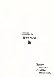 やっぱり旅人は早柚ちゃんが好きッ!, 日本語