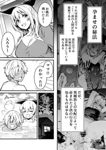 孕ませの秘法によって産まれた子供に寝ている間に襲われ、さらに妊娠させられてしまう冒険者ちゃん, 日本語