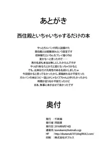 西住どのといちゃいちゃするだけの本, 日本語