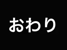 あの日俺は愛する妻と娘を捨て、頭のおかしい変態巨乳3姉妹の「性奴隷」になることを選択した, 日本語