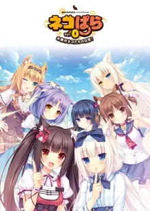 NEKOPARA ART WORKS Vol.0, 日本語