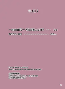 一家総寝取り～天地家美人3母娘, 日本語