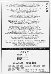 やっぱりライダーはえろいな 9 ライダーさんに電マです。, 日本語