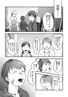 薄氷の彼女たち, 日本語