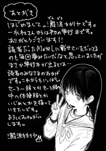 薄氷の彼女たち, 日本語