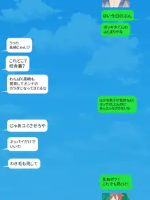 SNSでクラスの女子のエロ画像を見る 総集編, 日本語