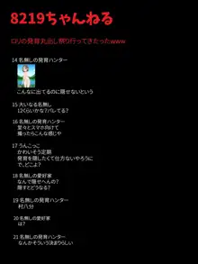 裏サイトで違法ロリ盗撮画像をやりとりする愛好家たち 【総集編】, 日本語