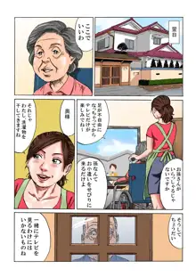 家族淫景, 日本語