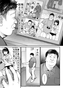 妻の連れ子の入浴中に…～いつでも抱ける義理の娘に連続種付け～, 日本語