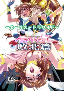 AngelXXincidenT完全版, 日本語