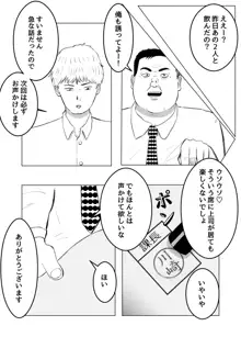 寝取らせ、ご検討ください, 日本語