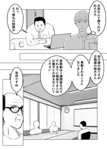 寝取らせ、ご検討ください, 日本語