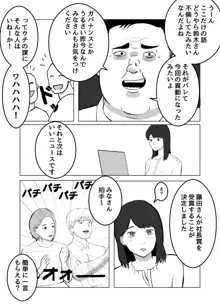 寝取らせ、ご検討ください, 日本語