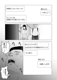 寝取らせ、ご検討ください, 日本語