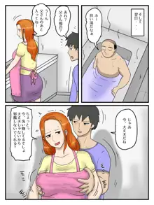 俺のオナホは妊娠したお母さん, 日本語