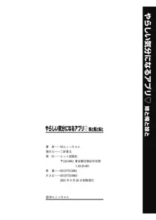 やらしい気分になるアプリ♡ 姉と俺と妹と, 日本語