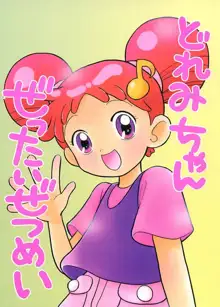 どれみちゃんぜったいぜつめい, 日本語